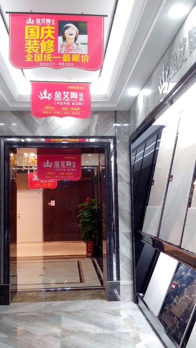 糖心VIOG官方人口陶瓷磚糖心视频在线观看免费西安紅星美紅星美凱龍旗艦店