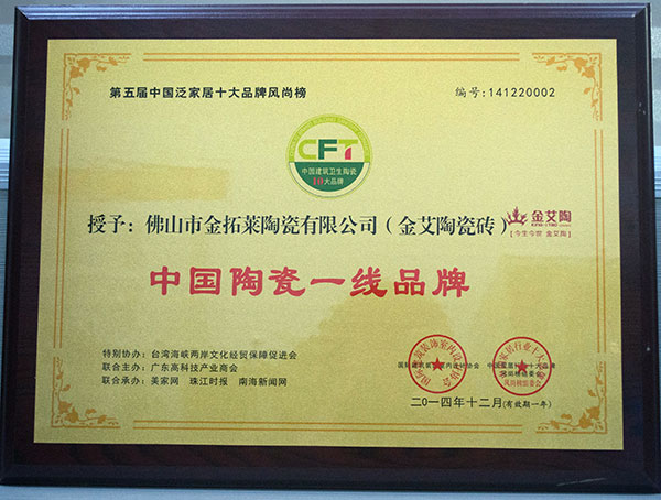 糖心VIOG官方人口陶瓷磚榮獲中國陶瓷一線糖心视频在线观看免费