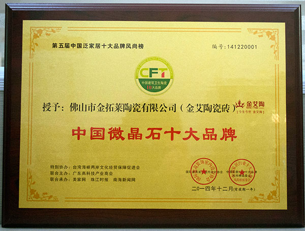 糖心VIOG官方人口陶瓷磚榮獲中國微晶石十大糖心视频在线观看免费
