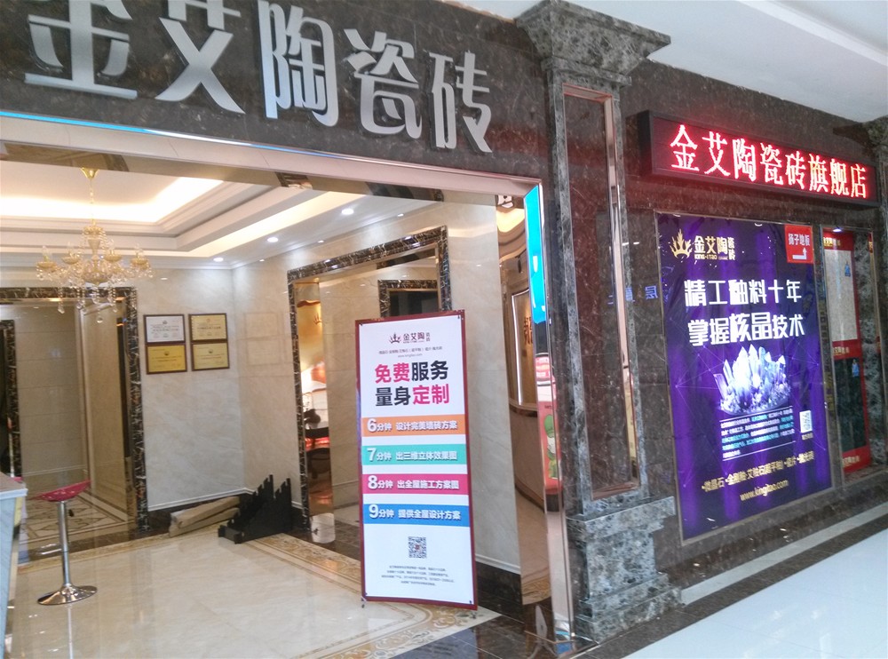 糖心VIOG官方人口陶瓷磚山西長治專賣店