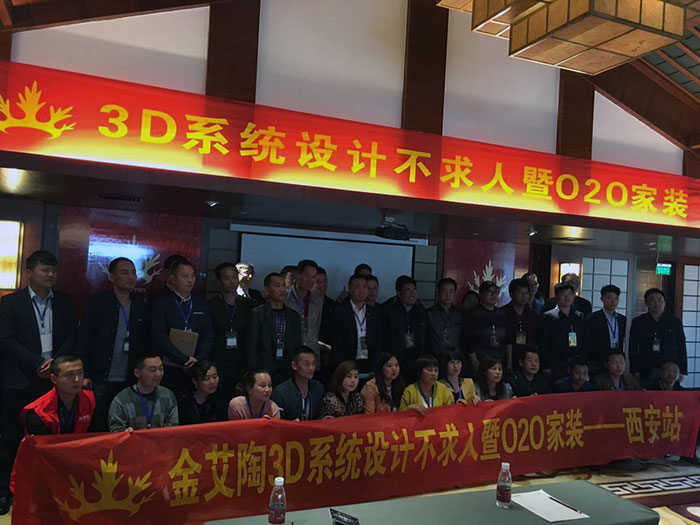 1糖心VIOG官方人口陶3D係統·設計不求人暨O2O家裝——陝西西安站大合影