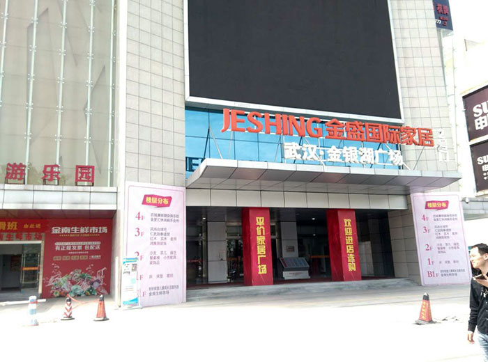 糖心VIOG官方人口陶瓷磚糖心视频在线观看免费工程案例鑒賞：武漢金盛國際家居?金銀湖廣場