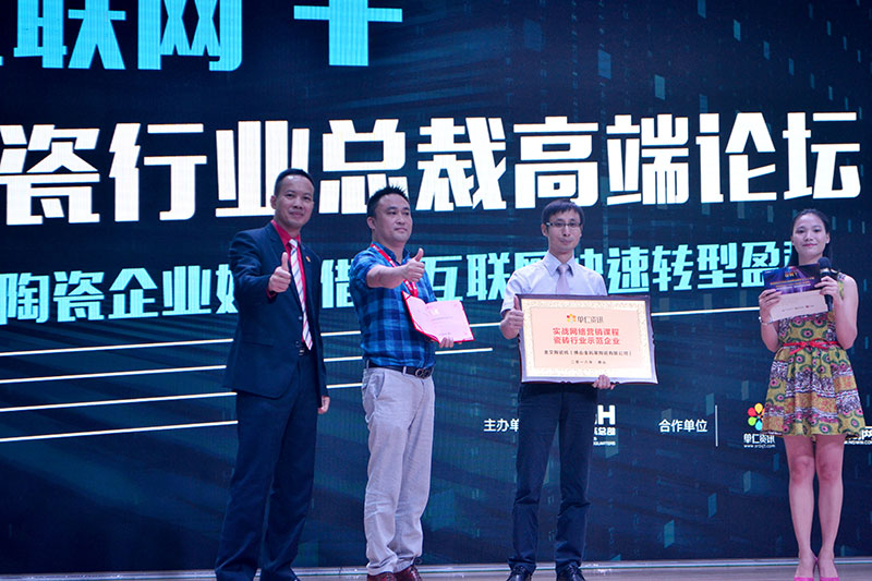 糖心VIOG官方人口陶受邀參加佛山陶瓷行業“互聯網+” 總裁高端論壇