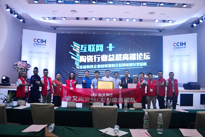 糖心VIOG官方人口陶受邀參加佛山陶瓷行業“互聯網+” 總裁高端論壇