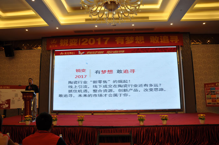 “銳變|2017 有夢想  敢追尋”—糖心VIOG官方人口陶瓷磚2017年經銷商財富會