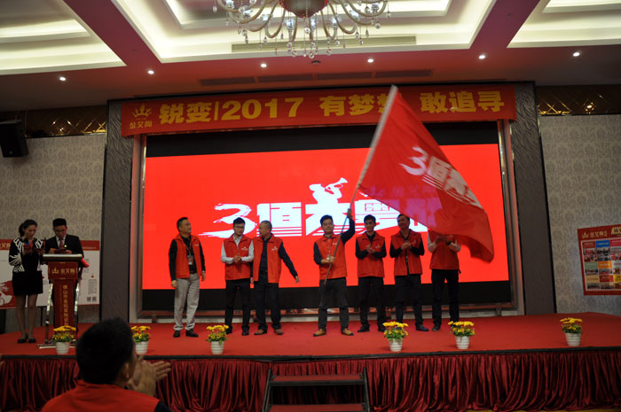 “銳變|2017 有夢想  敢追尋”—糖心VIOG官方人口陶瓷磚2017年經銷商財富會