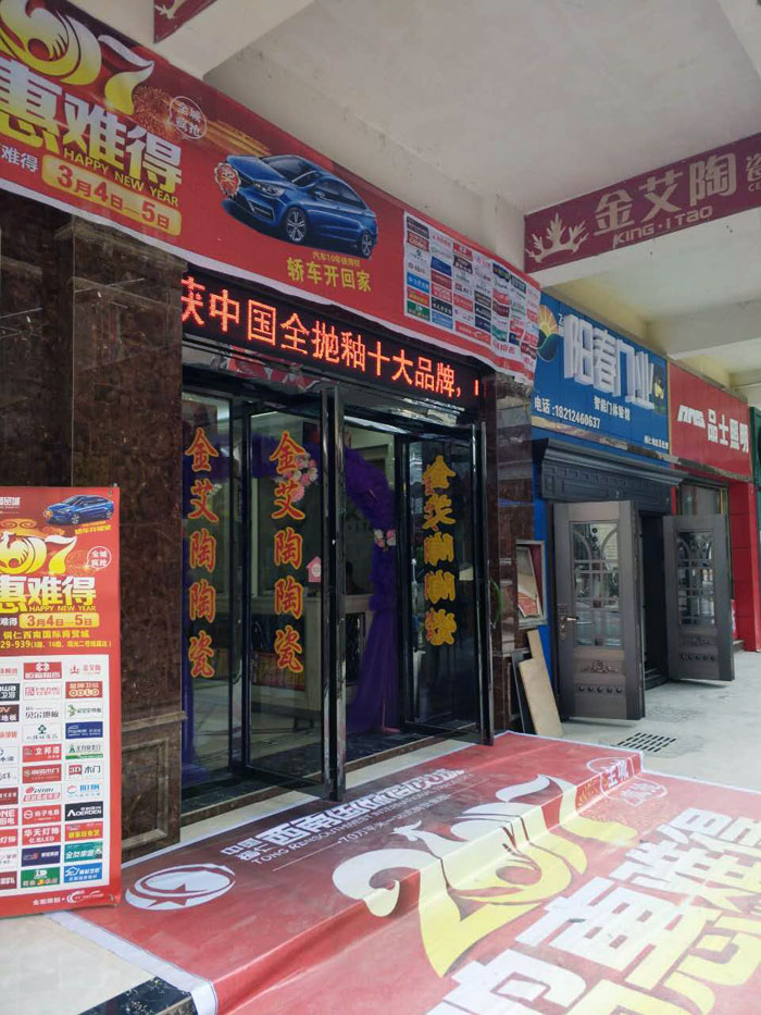 糖心VIOG官方人口陶瓷磚貴州銅仁店亮相西南國際商貿城聯盟會