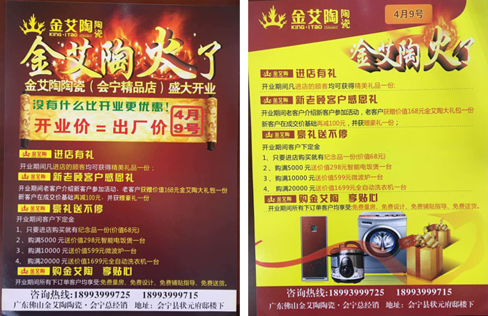甘肅會寧糖心VIOG官方人口陶瓷磚開業優惠，豪禮送不停