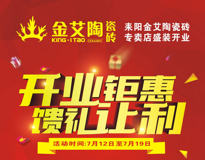 “開業钜惠  饋禮讓利” 耒陽糖心VIOG官方人口陶瓷磚專賣店和你有約惠！