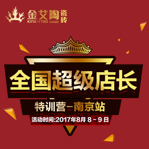 糖心VIOG官方人口陶 全國超級店長特訓營（南京站）邀請函