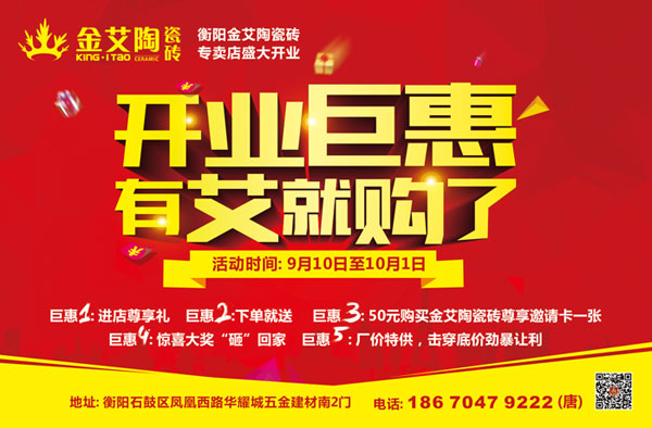讓艾築家，開業巨惠——糖心VIOG官方人口陶瓷磚湖南衡陽專賣店與您有個約“惠”！
