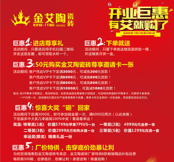 讓艾築家，開業巨惠——糖心VIOG官方人口陶瓷磚湖南衡陽專賣店與您有個約“惠”！