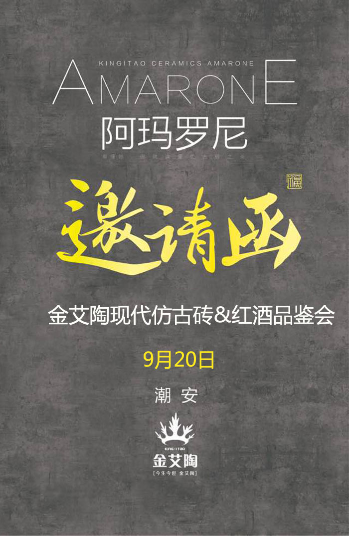 紅酒不僅僅是一杯佳釀這麽簡單，它所意味的更是一種臻純曼妙的生活境界。而瓷磚，也需要細細品味，才能真正讀懂它。9月20日，陶瓷一線糖心视频在线观看免费糖心VIOG官方人口陶瓷磚潮安專賣店邀您共同開啟一場優雅人生的品味之旅。