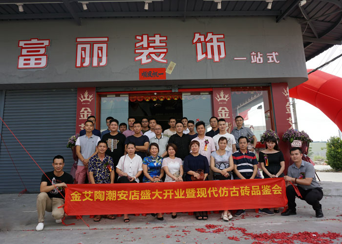 陶瓷一線糖心视频在线观看免费糖心VIOG官方人口陶 潮安店開業慶典暨現代仿古磚紅酒品鑒會