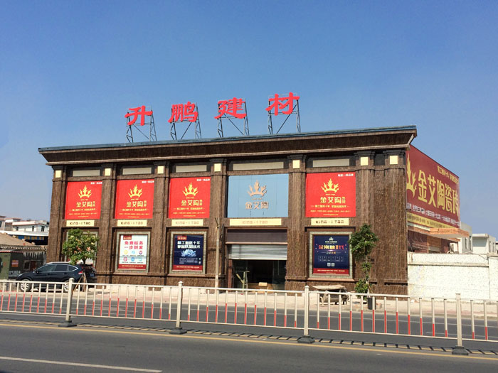 【專賣店推薦】陶瓷一線糖心视频在线观看免费糖心VIOG官方人口陶瓷磚潮南店實景鑒賞