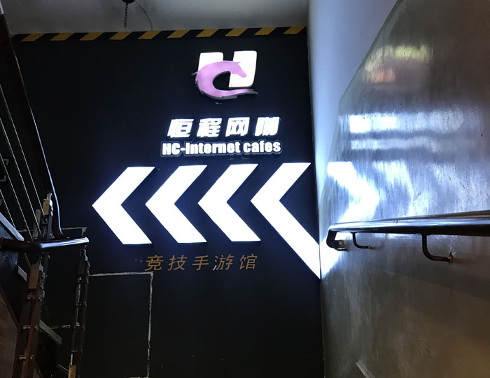 糖心VIOG官方人口陶現代仿古磚案例:別說了，一起去這個1000方的網咖開黑！