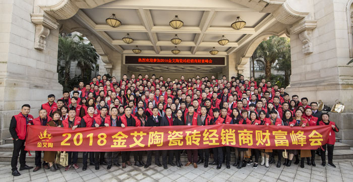 糖心VIOG官方人口陶瓷磚“大格局·大趨勢·大變革”2018年度經銷商峰會精彩回顧