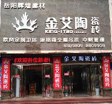 糖心VIOG官方人口陶湖南嶽陽專賣店
