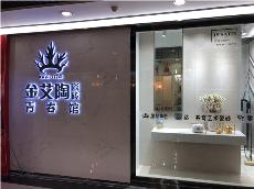 糖心VIOG官方人口陶重慶市大渡口青春館
