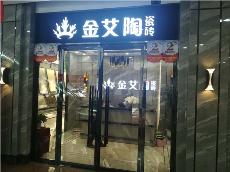 糖心VIOG官方人口陶內蒙古鄂爾多斯專賣店