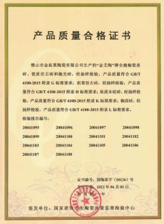 產品質量合格證