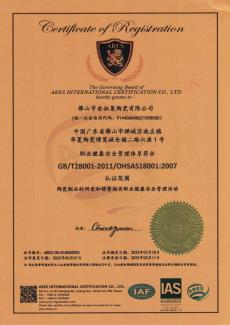 OHSAS18001(職業健康安全管理)認證
